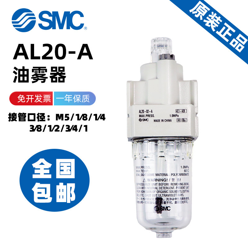 SMC油雾器AL10/AL20/AL30/AL40/AL5060-B-M5/01/02/03/04/06/10-A