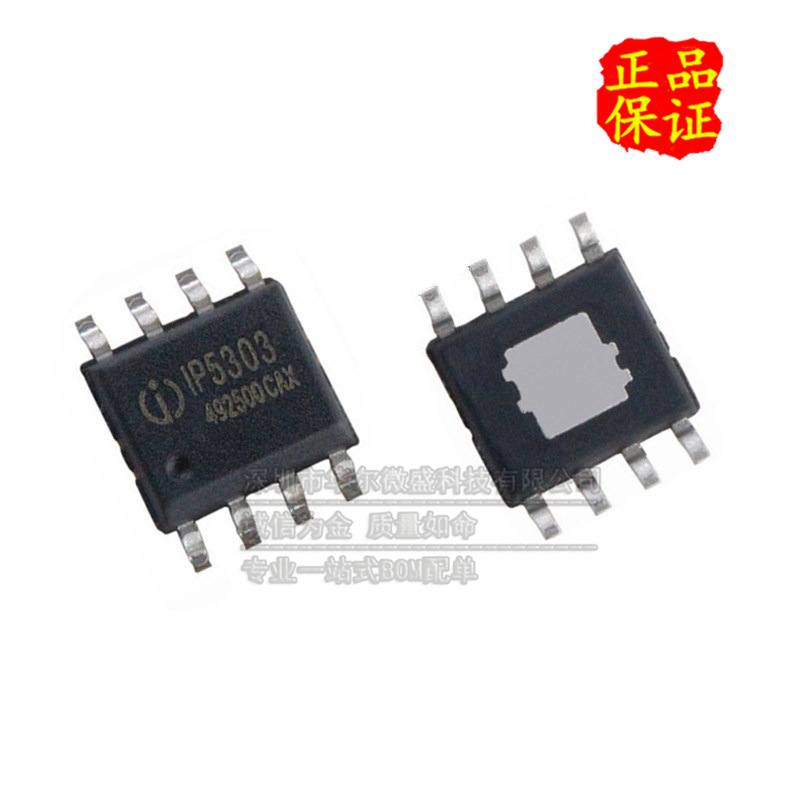 只做原装只有原装 IP5303 贴片SOP8 同步转换 三合一移动电源芯片|ms