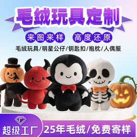 毛绒玩具定制万圣节圣诞节形象公仔吉祥物摆件活动礼物娃娃公仔
