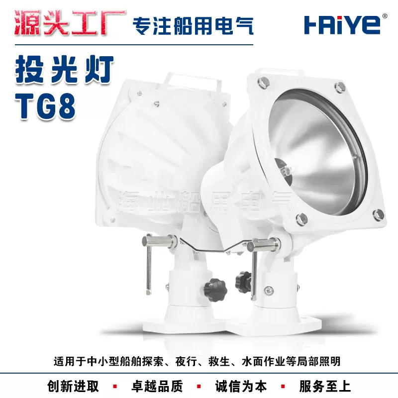 船用投光灯船舶探索水上作业户外夜行探照灯搜索灯TG8卤钨灯