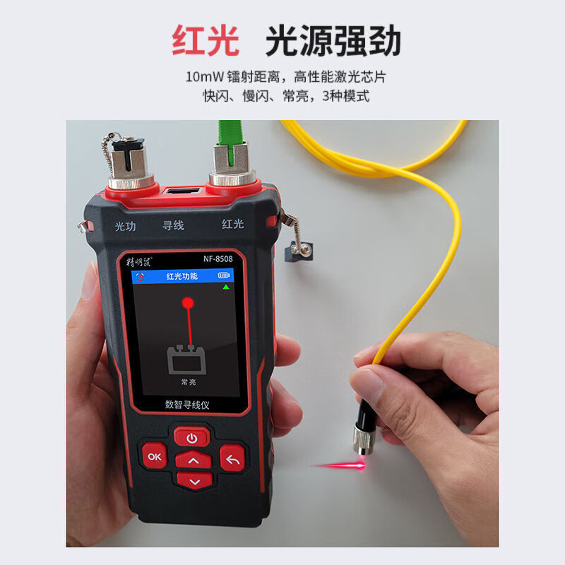 精明鼠寻线仪NF-8508红光一体机测线仪光功率计网络测试仪寻线器