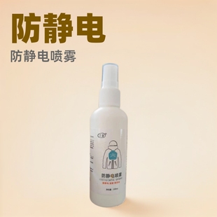 Anti-static spray clothes hair anti-static laundry detergent softener anti-wrinkle clothing sweater anti-static artifact