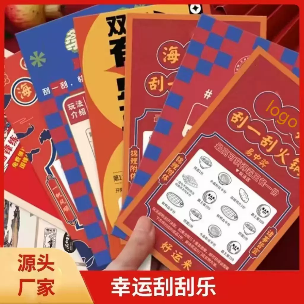 刮刮卡抽奖券 刮刮乐印刷酒吧餐饮火锅店彩票刮刮乐涂层抽奖活动