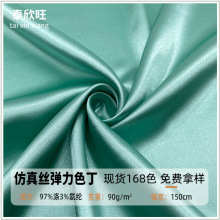 现货弹力色丁布 柔软亮光太极服睡衣旗袍吊带衫家居服面料高弹