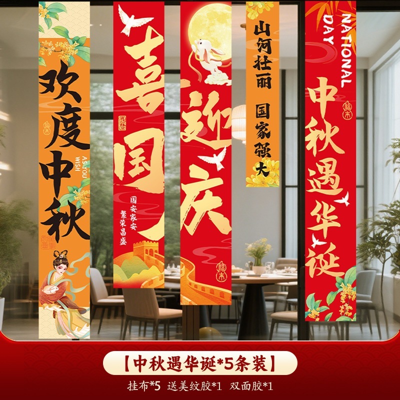 中秋节国庆场景布置氛围装饰店铺kt板路引商场活动堆头摆件挂布条|undefined