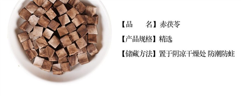 Red Poria Fu Ling 赤茯苓 Dried Sclerotium Slices 500g Wild-Harvested TCM Herbal Decoction Pieces overview