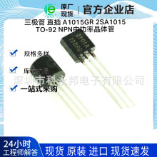 ���O�� ֱ�� A1015GR 2SA1015 TO-92 NPN�й��ʾ��w�� ԭ�bȫ��