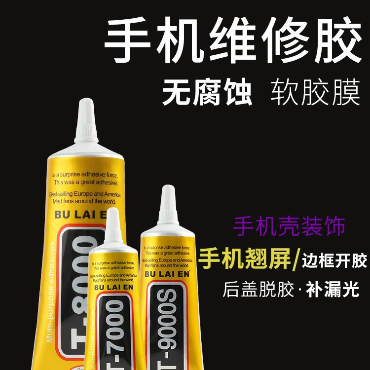 Клей для склеивания экрана телефона, герметизации рамки, ремонта деформации экрана, удаления клея, замены экрана, задней крышки и специального антиадгезивного покрытия задней оболочки.