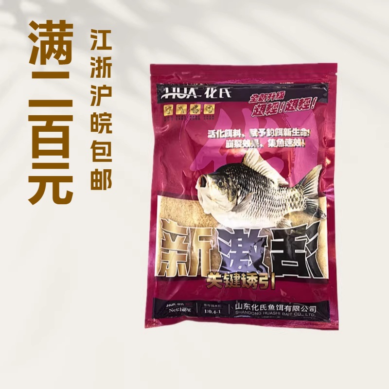 化氏新激活饵料130克水库池塘野钓鲫鱼鲤鱼状态添加剂 一件30袋