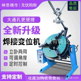 焊接变位机;其他焊接辅机;焊接滚轮架