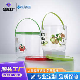 生产定制塑料罐水果抱抱桶透明小苹果圆形手提桶水果包装桶可贴标