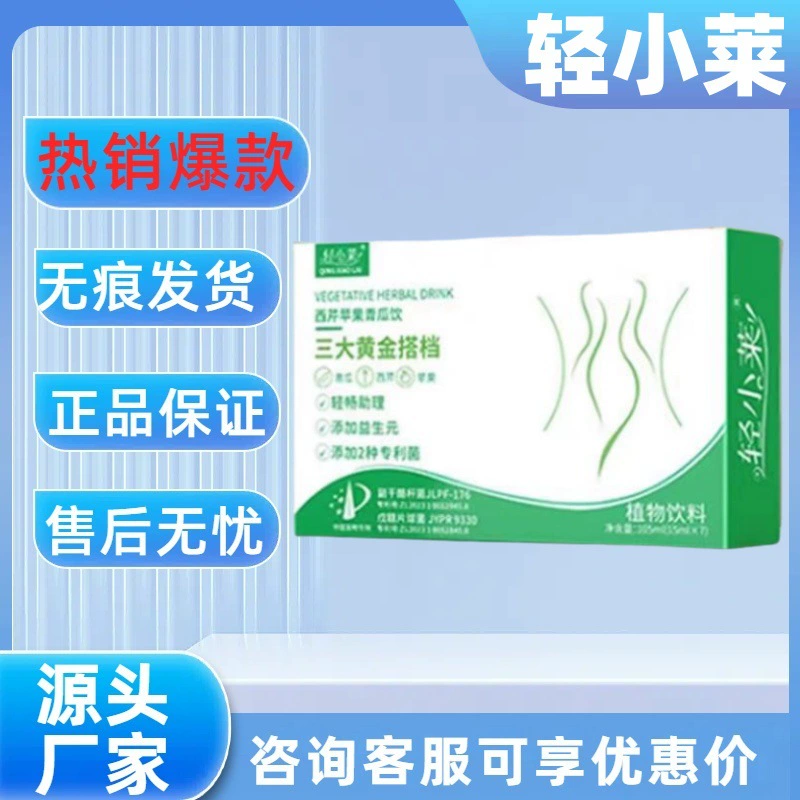 [Qingxiaolai аутентичный продукт] сельдерей из Qingxiaolai, яблоко и огурец напиток, бестселлер горячая модель, поддерживает бесперебойную оптовую закупку