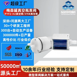 微型电动机;真空泵;自吸泵
