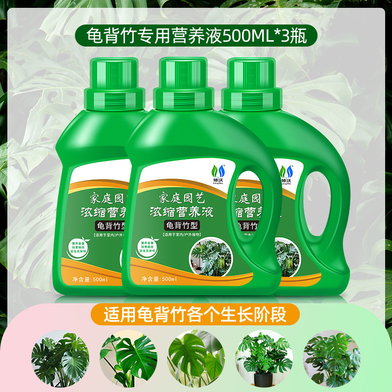 モンステラ専用養液 500ml×3本