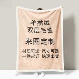 羊羔绒毛毯双面绒卡通动漫来图定制办公室午休毯室内披肩两用盖毯