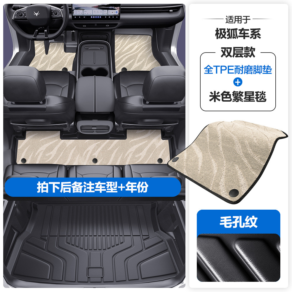 Jihu – Floor Mats for ARCFOX Universal Foot Pad - pore-pattern-tpe-edge-wrapped-floor-mats-beige-starry-blanket-tpe-trunk-mat-please-leave-a-message-or-note-the-car-model-year-when-placing-an-order