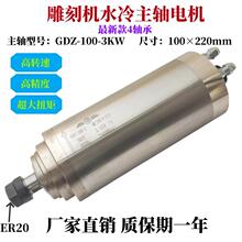 雕刻机水冷主轴4轴承GDZ-100-3.0KW主轴电机适用于木工机械