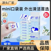 Deyou чистая вода мокрой туалетной бумаги 6 штук 8 упаковок маленьких сумок для мужчин и женщин, которые можно использовать для портативной независимой чистки туалетной бумаги салфетки для туалетной бумаги