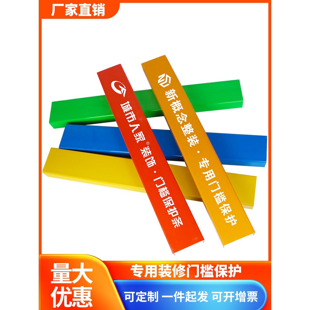 入户门门槛保护条装修U型pvc防盗门保护槽工地施工推拉门窗保护条