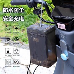 電気自動車充電器レインカバーユニバーサルバッテリー車防水ボックス屋外漏電防止充電収納ボックスダストカバー