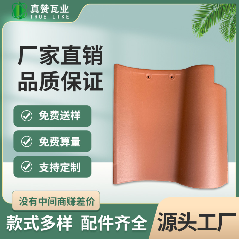 厂家批发西班牙瓦进口釉料大货出口工程用学校别墅防水隔热琉璃瓦