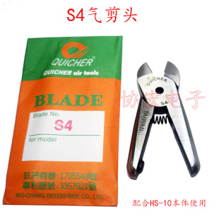 Quicher Hs-10 S4 Gas Scissor Head Hs-20 S5 Optional Blade Air Nipper