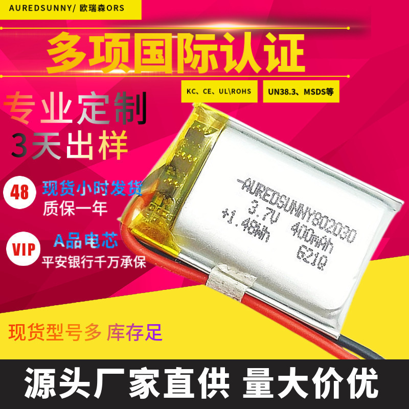 802030聚合物锂电池3.7V 400mah美容仪按摩器蓝牙音箱锂电池批发