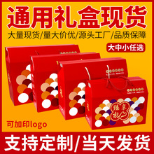 通用送礼礼盒空盒子现货批发礼物手提土特产熟食伴手礼礼品盒