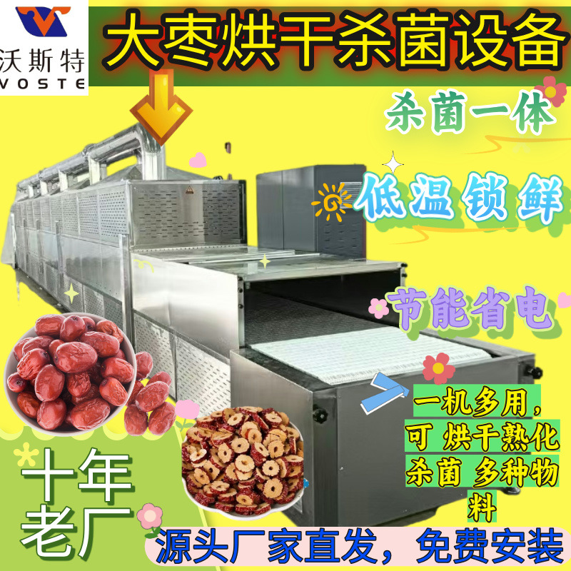 大枣干燥杀虫卵设备 微波盒饭加热 五谷杂粮微波杀菌机