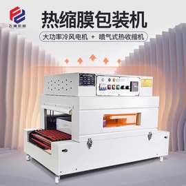 全自动包装机热收缩膜收缩机封膜包膜机热塑封膜机 pof膜热收缩机