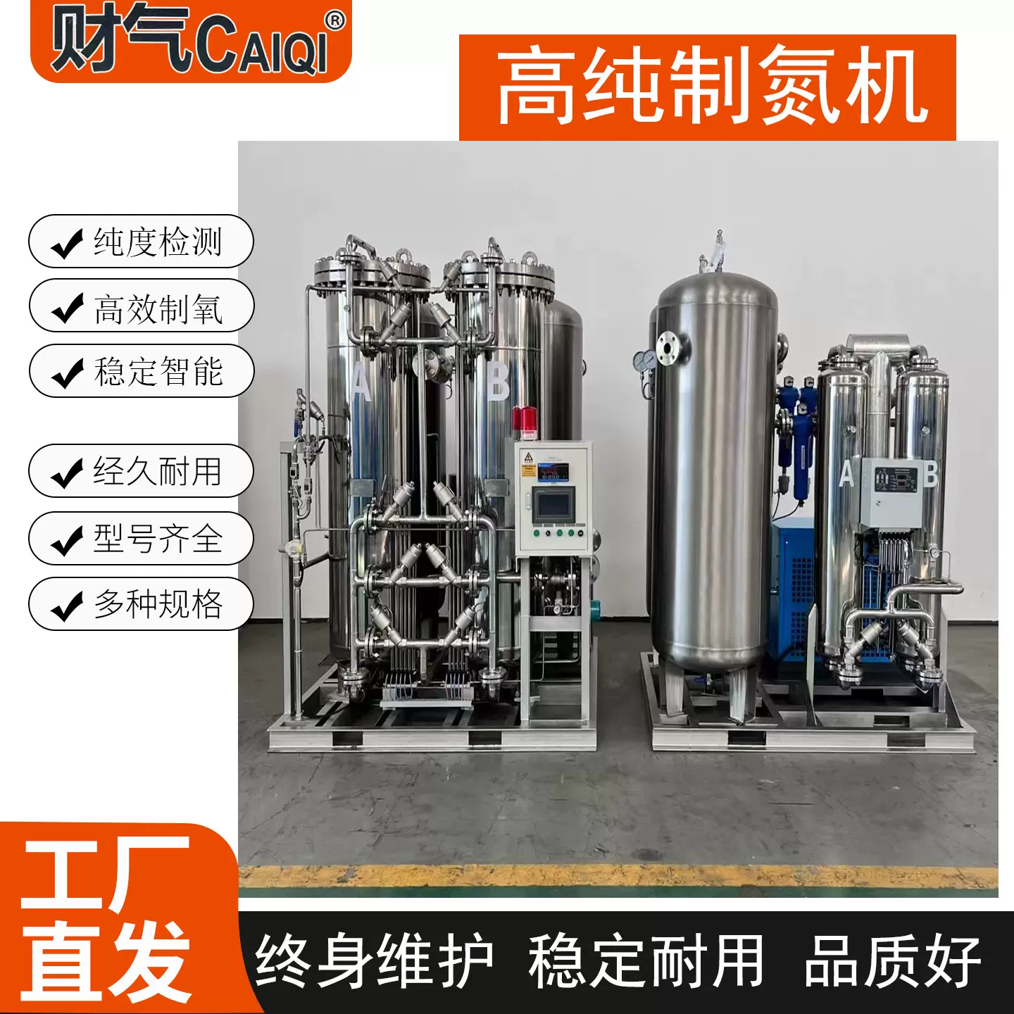 财气99.99%高纯度制氮机小型工业氮气发生器变压吸附式食品制氮机