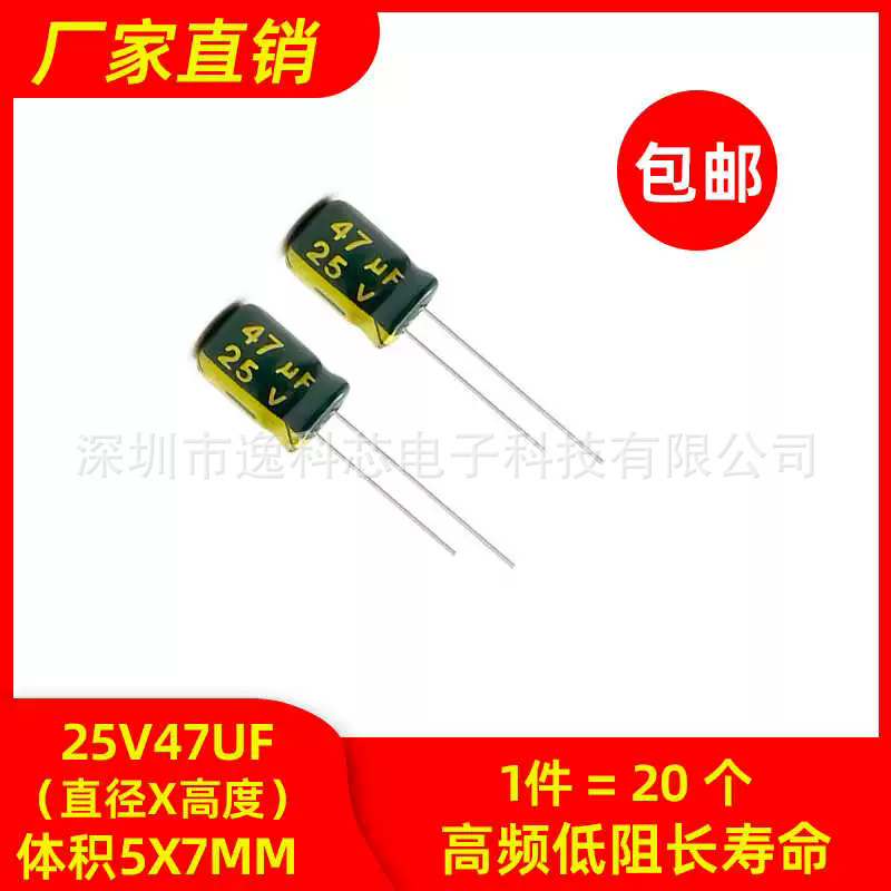 包邮20个25v47uf高频低阻长寿命耐高温高品质电解电容5X7mm