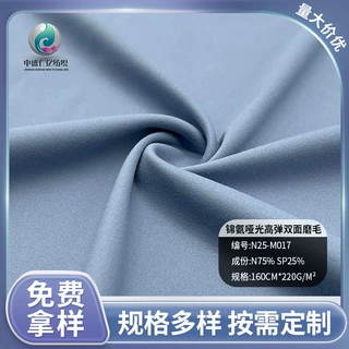 定制跨境锦氨哑光高弹双面磨毛面料纯色家纺床单布料服装内里批发