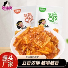 邬辣妈 90g芝麻/蒜蓉豆皮儿时舔嘴零食小吃香辣豆片 湖南风味特产