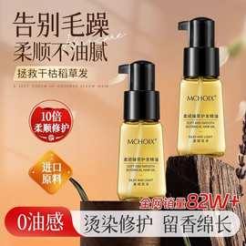 魔香摩洛哥护发精油护理卷发改善毛躁美头发精油免洗护发精油批发