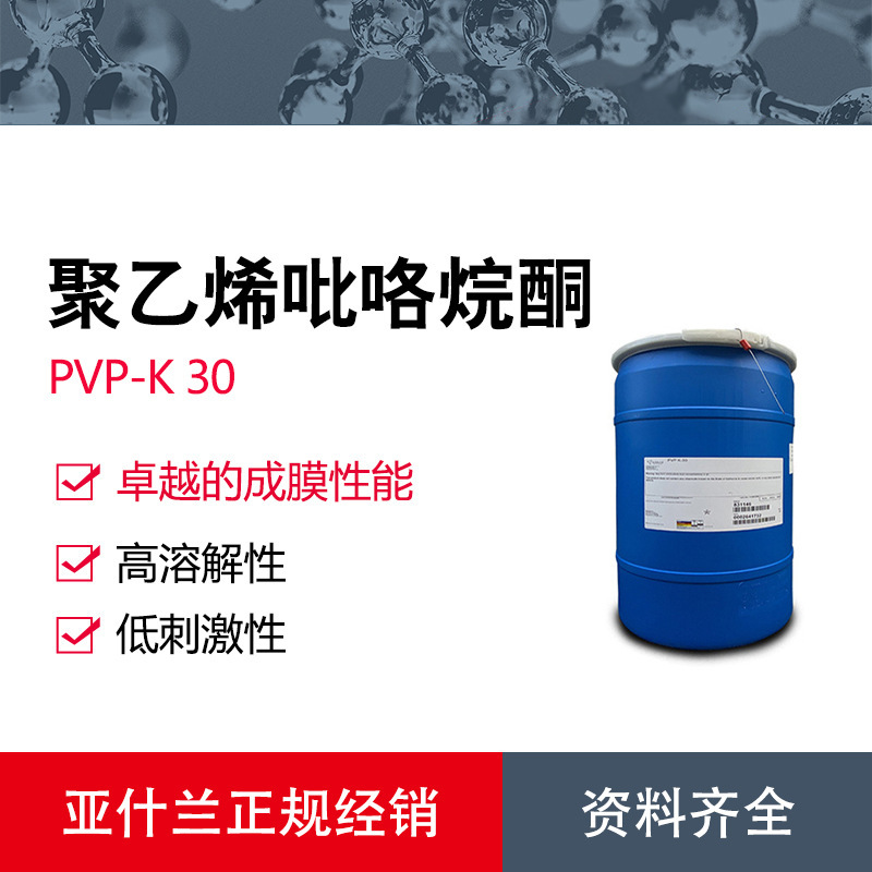 Ashland Pvp K-30 Polyvinylpyrrolidone Cosmetic Film Forming Agent and Adhesive