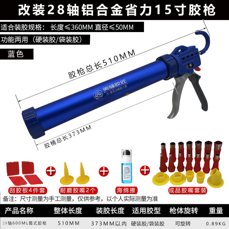 構造用グルーガン アルミ合金製防滴ガラスグルーガン エポキシカラーサンドシーム修正 28軸省力構造用グルーガン|undefined