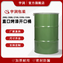 厂家供应200L烤漆开口大铁桶 208升220升化工桶包装桶 油漆金属桶