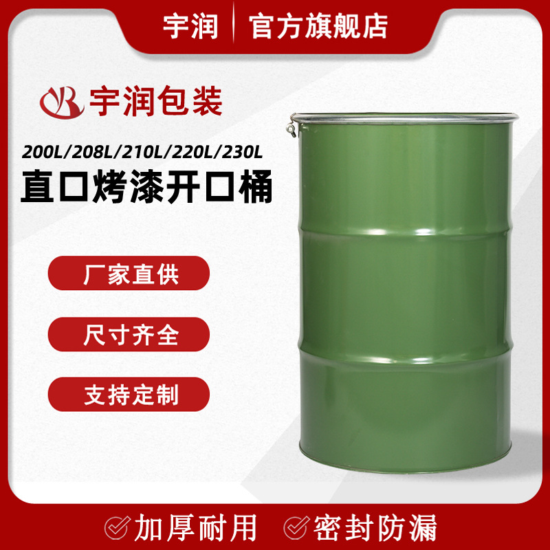 厂家供应200L烤漆开口大铁桶 208升220升化工桶包装桶 油漆金属桶
