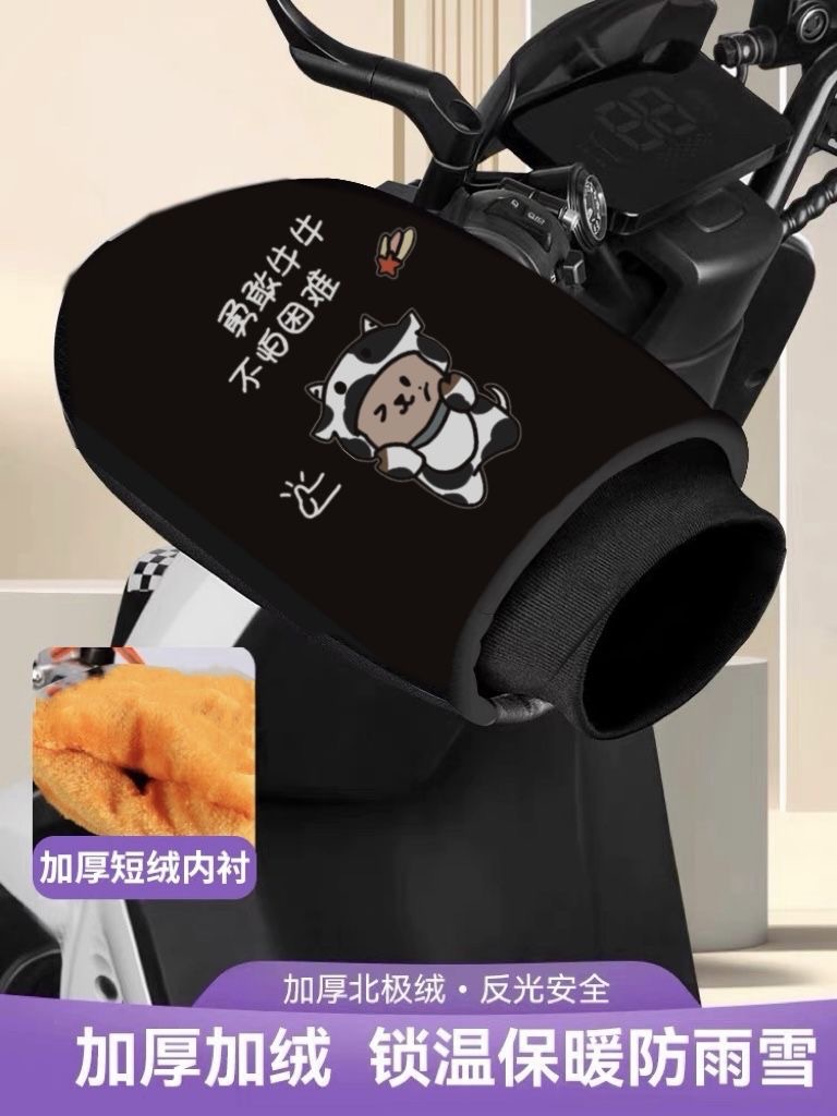 Electric car handle cover winter warm windproof motorcycle windshield fleece-lined thickened cold-proof waterproof hand cover