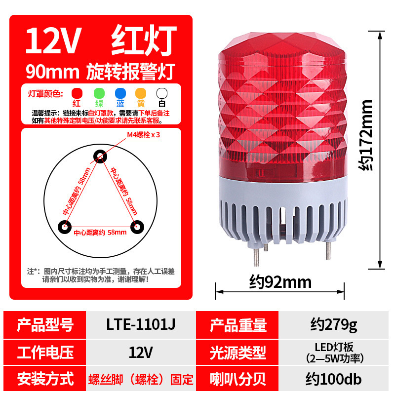 南希LTE-1101J声光报警器旋转爆闪警报灯闪烁灯LED机床设备声光灯|undefined