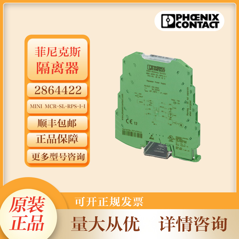 菲尼克斯信号隔离器2864422 MINI MCR-SL-RPS-I-I原装隔离安全栅