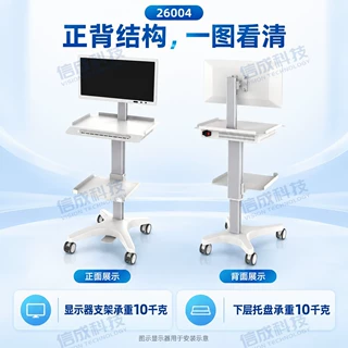 信成科技26004尿动力学分析仪推车 脚踏升降医用设备台车 可定制