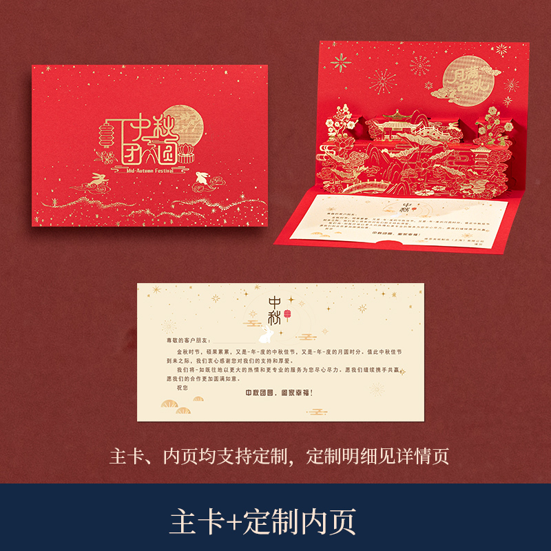 中秋贺卡定 制商务公司感谢送客户员工立体打印烫金感中秋卡片|undefined