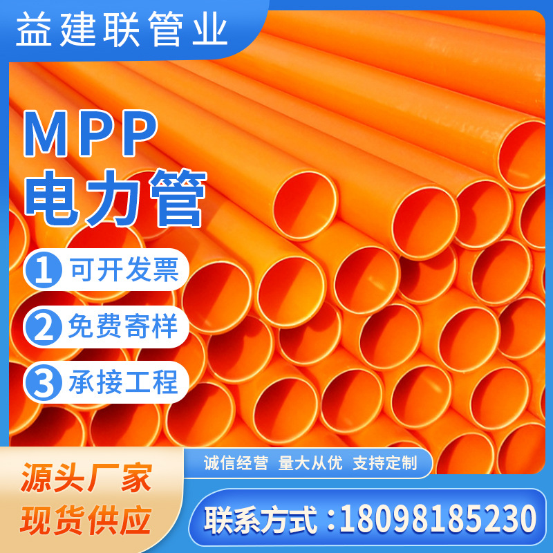 MPP电力保护管高压电力塑料管非开挖电缆护套管过道顶管mpp电力管