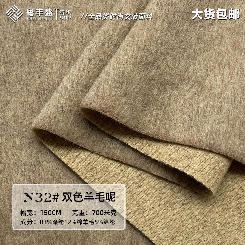 Sheep Wool Fabric, Wool Blend Single-Sided Smooth Wool Fabric, High-Quality and Cost-Effective Fabric for Coats and Jackets
