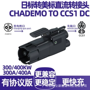 400A Japanese standard to American standard DC adapter CHADEMO TO CCS1 DC adapter fast charging gun