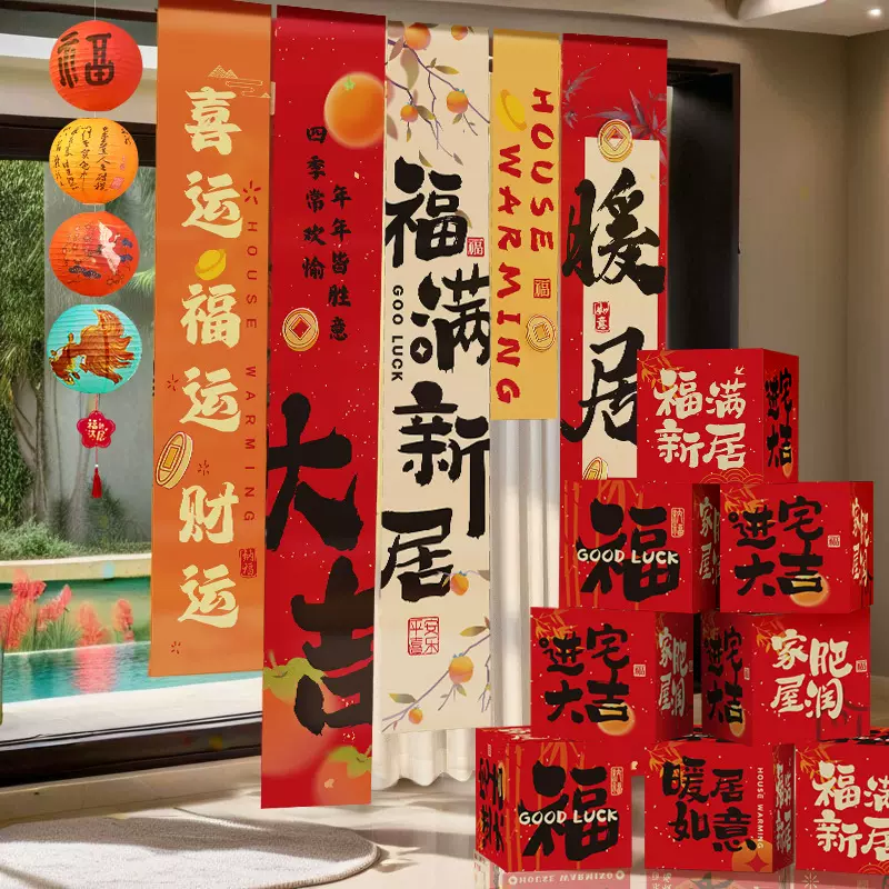 乔迁之喜装饰新居入宅爱心气球布置用品摆件客厅场景创意条幅挂布