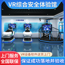 vr体验馆模拟消防灭火设备智慧工地交通禁毒普法教育展厅基地