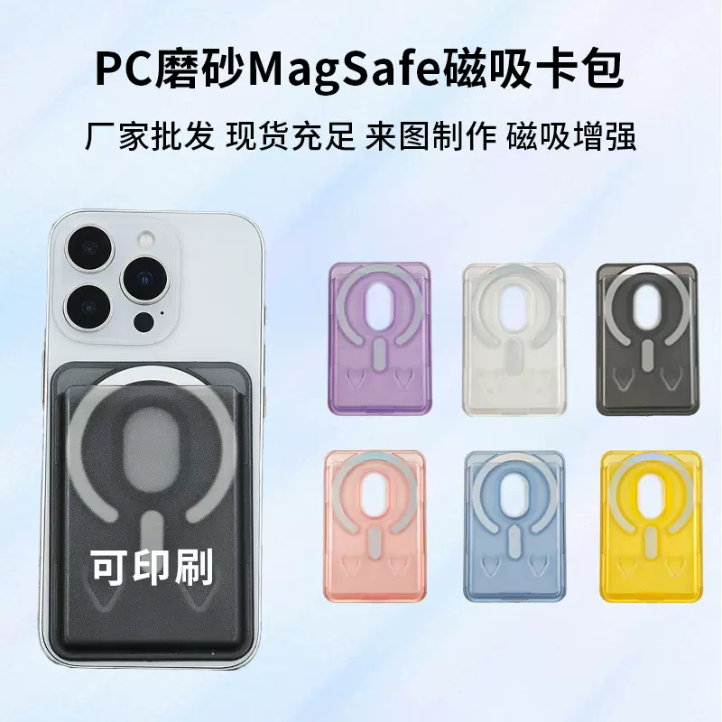 适用于iPhone16手机磁吸卡包来图定制LOGO磨砂PC硬壳手机磁吸背贴